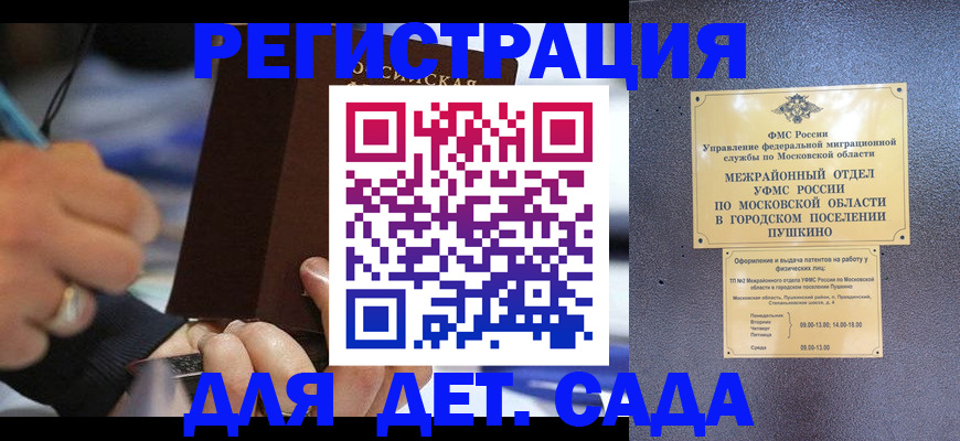 прописка ребенка в Свободном