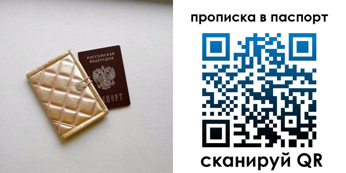 прописка в квартире в Свободном