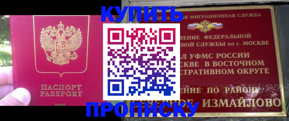 прописка паспорт в Свободном