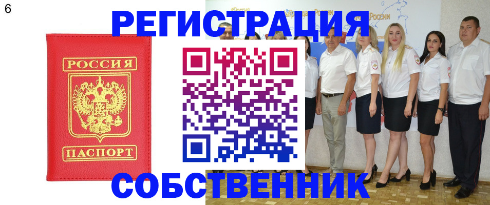 прописка паспорт в Свободном