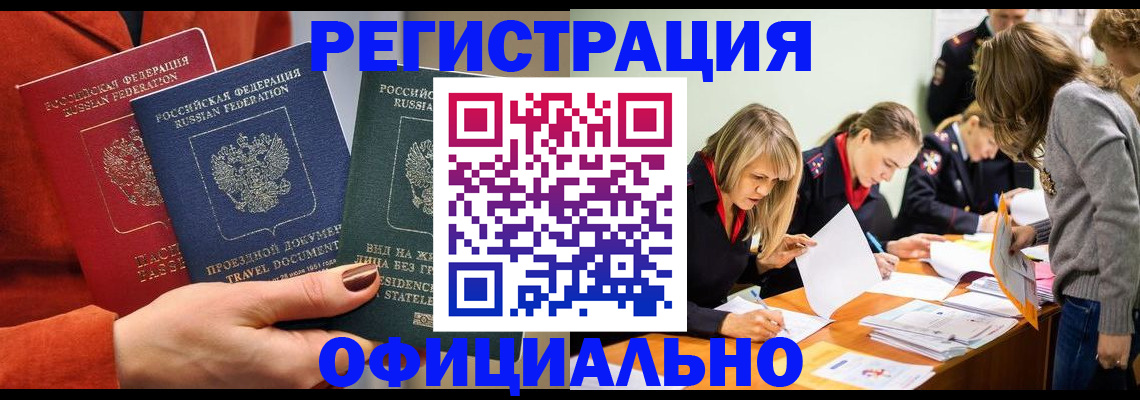 прописка для военкомата в Свободном